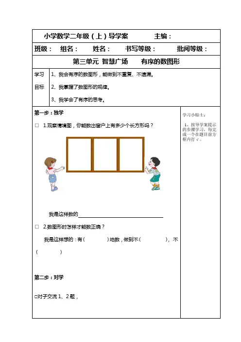 青岛版二上第三单元--有序的数图形doc