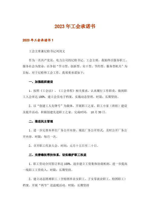 2023年工会承诺书_3