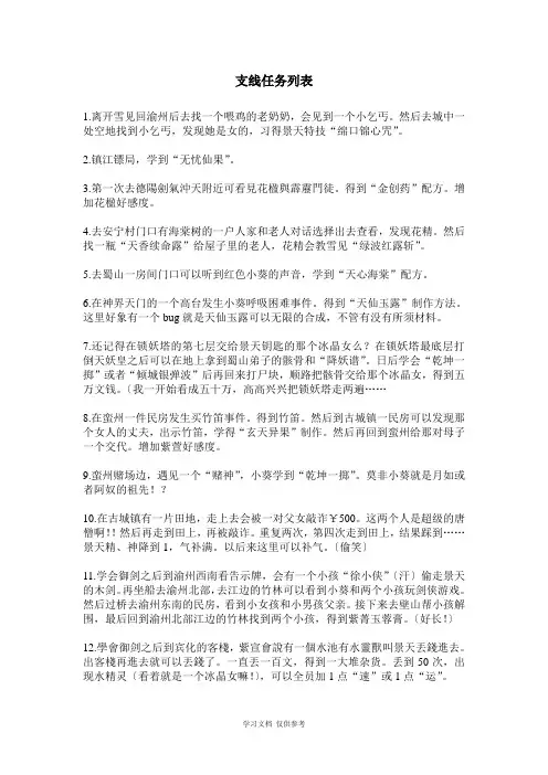 仙剑三-支线任务(不全)