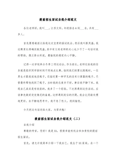 提前招生面试自我介绍范文（四篇）