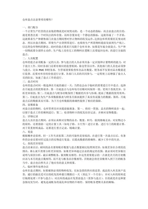 仓库盘点注意事项有哪些？