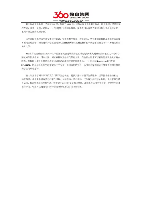 阳光海岸大学良好的地理位置及服务