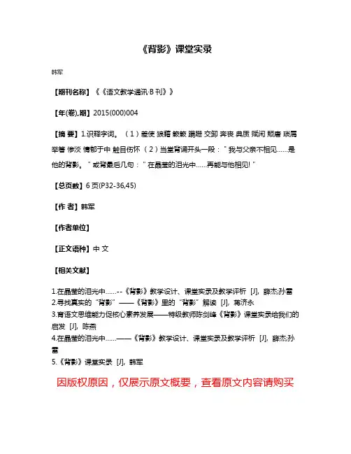 《背影》课堂实录