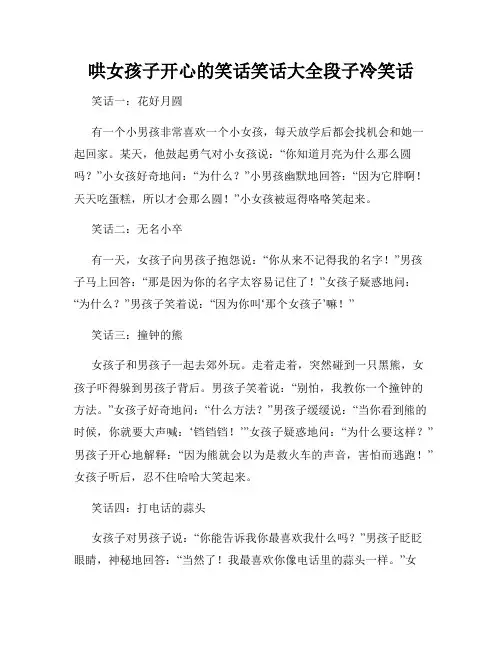 哄女孩子开心的笑话笑话大全段子冷笑话