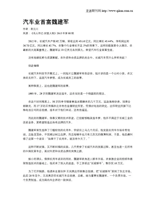 汽车业首富魏建军