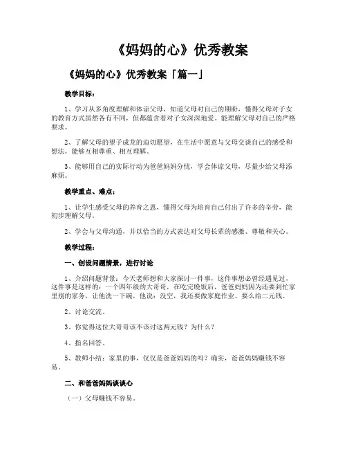 《妈妈的心》优秀教案