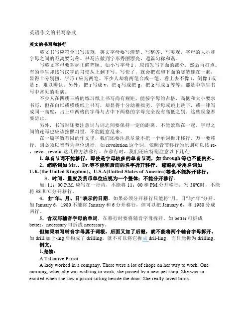 英语作文的书写格式