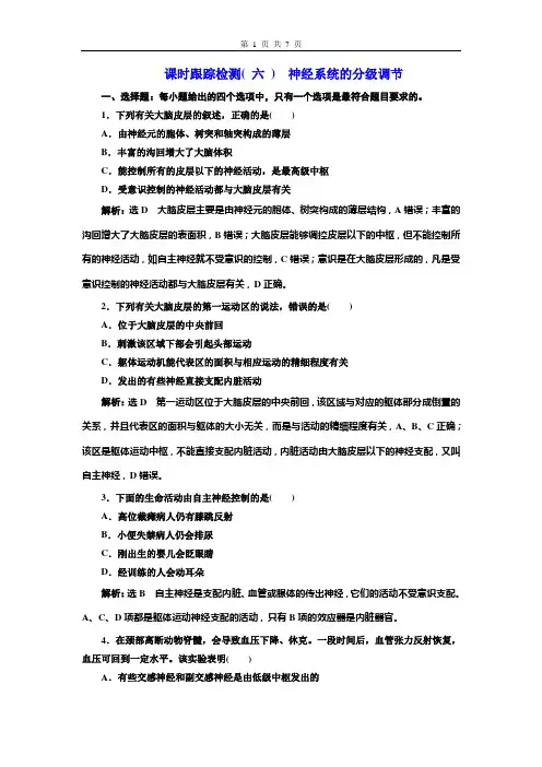 2022-2023学年人教版(2019)选择性必修一  第2章第4节  神经系统的分级调节 作业