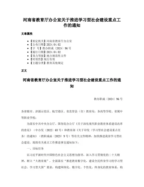 河南省教育厅办公室关于推进学习型社会建设重点工作的通知