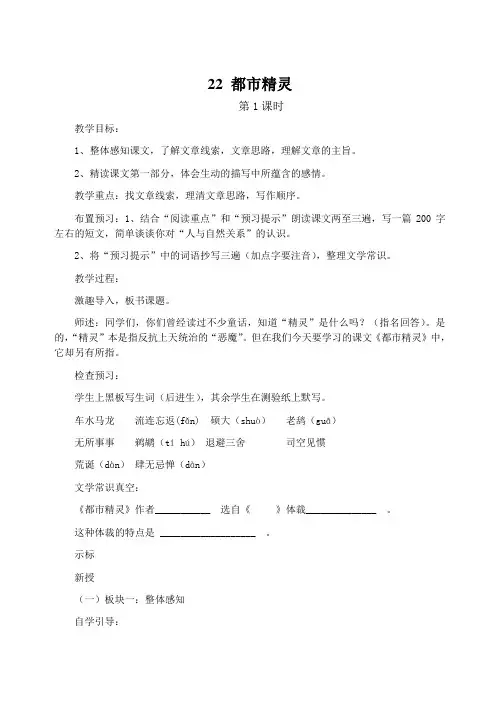 5.22都市精灵教案2(苏教版八年级上)