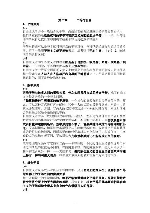 自由主义基本理念第二章平等与自由
