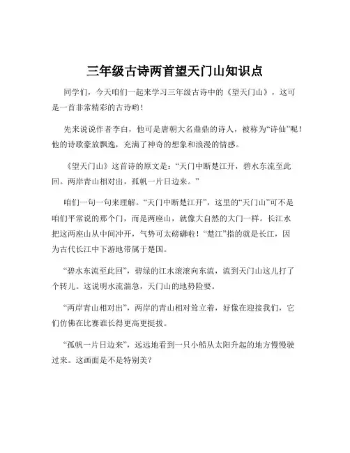 三年级古诗两首望天门山知识点