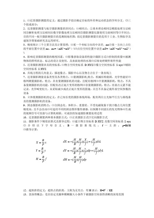 近景摄影测量