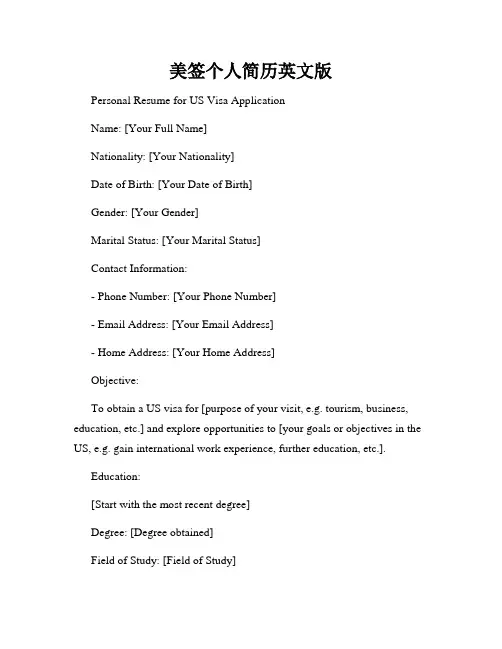 美签个人简历英文版