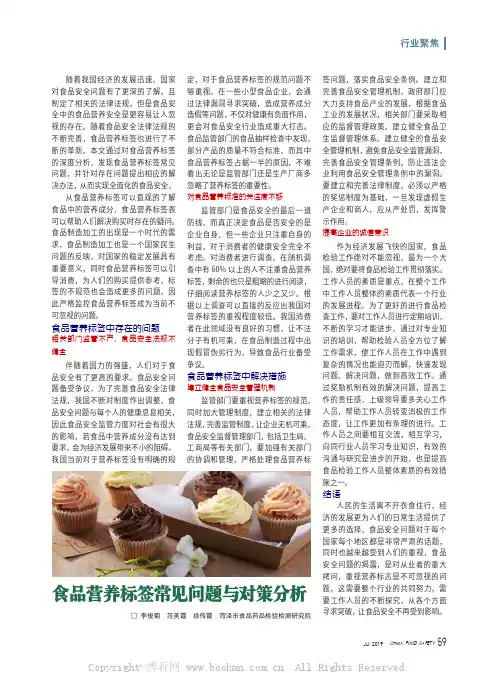 食品营养标签常见问题与对策分析