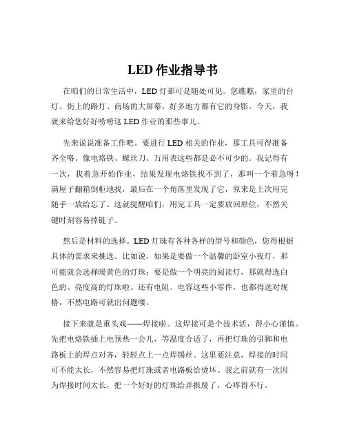 LED作业指导书