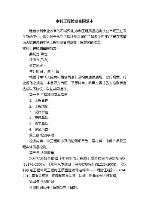 水利工程检测合同范本