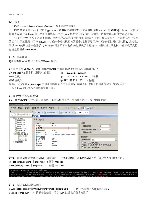 CentOS7.2图形化安装KVM详解、虚拟机迁移
