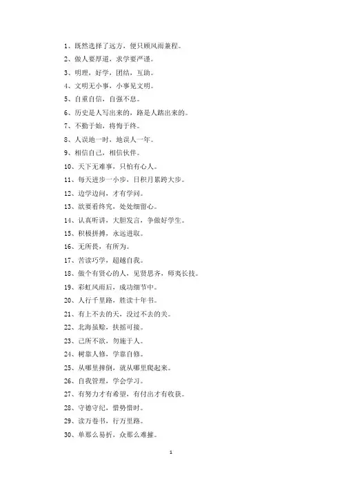 精选小学一年级班级格言