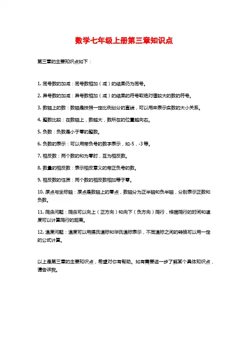 数学七年级上册第三章知识点