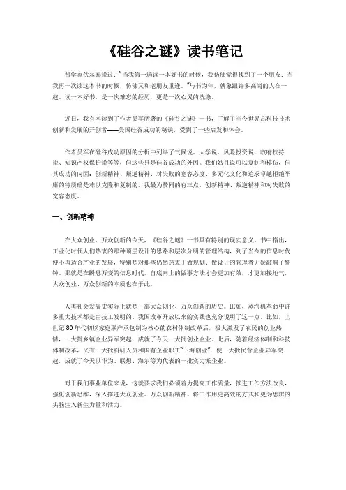 《硅谷之谜》读书笔记