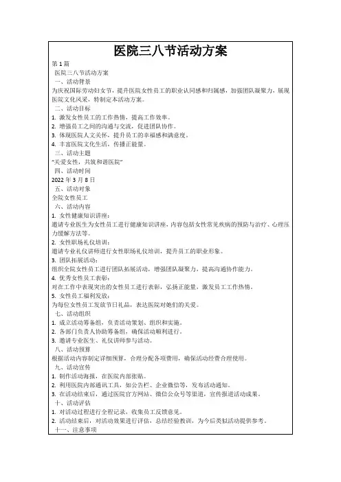 医院三八节活动方案