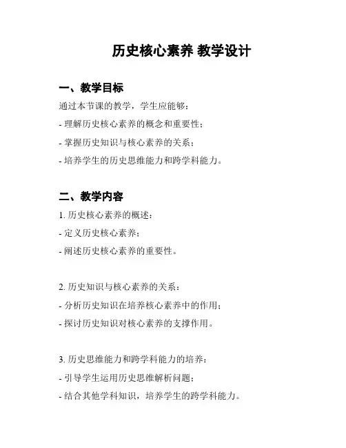历史核心素养 教学设计