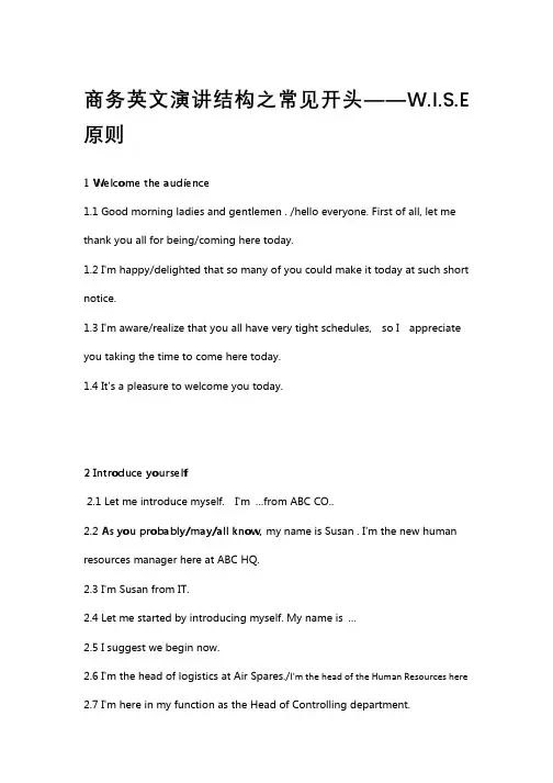 商务英文演讲结构之常见开头