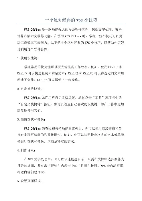 十个绝对经典的wps小技巧