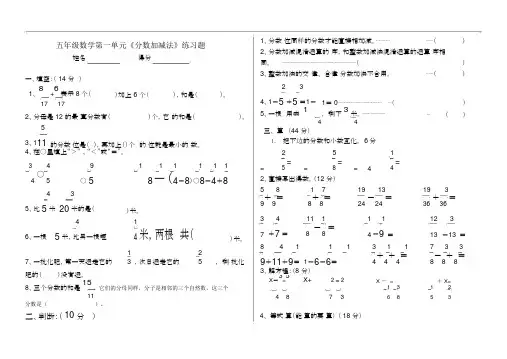 新北师大版五年级数学下册第一单元分数加减法测试卷