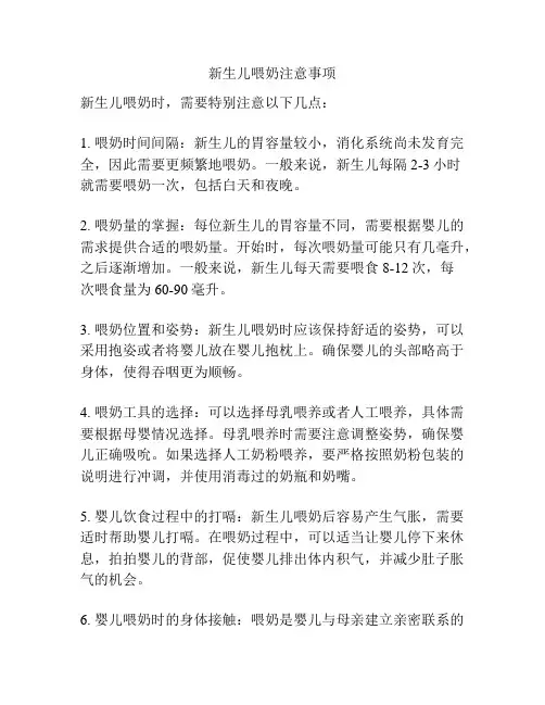 新生儿喂奶注意事项