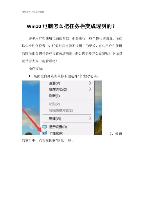 Win10电脑怎么把任务栏变成透明的？