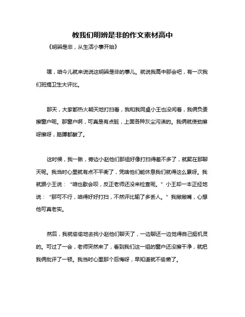 教我们明辨是非的作文素材高中