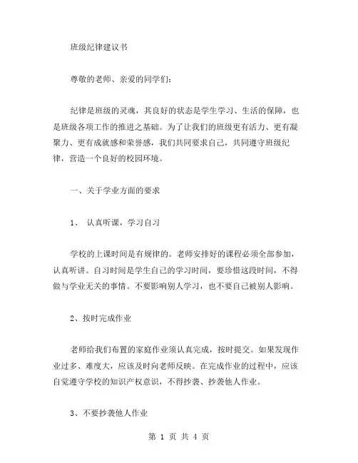 班级纪律建议书范文