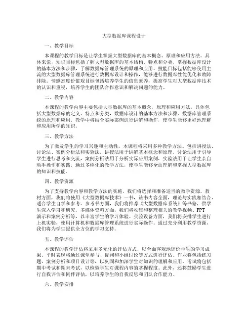 大型数据库课程设计
