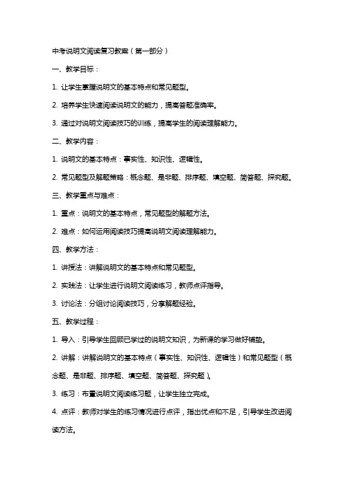 中考说明文阅读复习教案祝壮