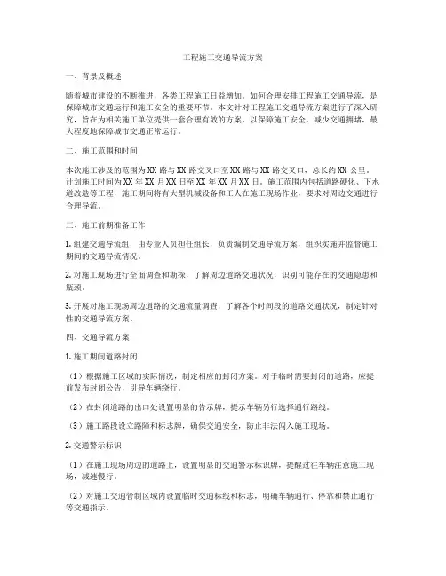 工程施工交通导流方案