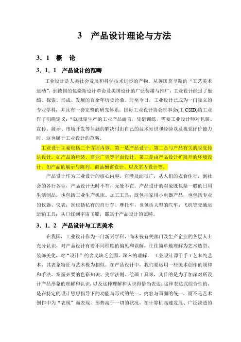 3  产品设计理论与方法带重点