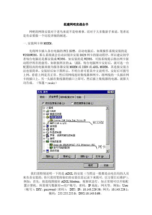 组建网吧实战全书