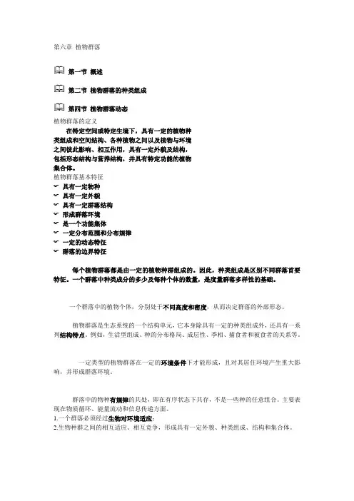 植物群落