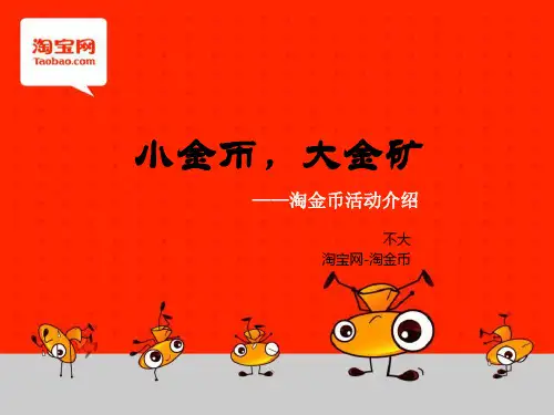 淘宝店铺参加淘金币详细教程和技巧