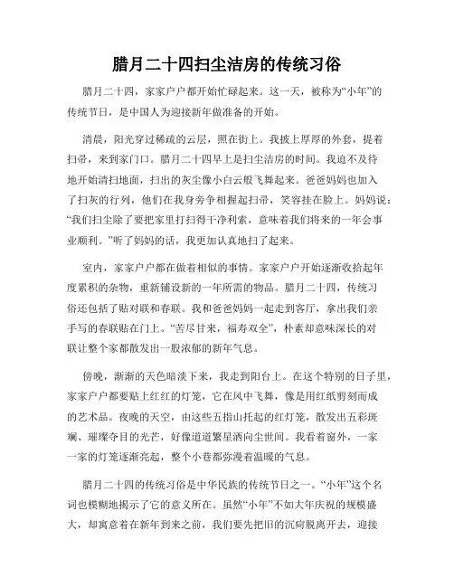 小学三年级作文腊月二十四扫尘洁房的传统习俗