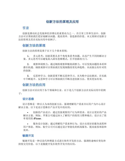 创新方法的原理及应用