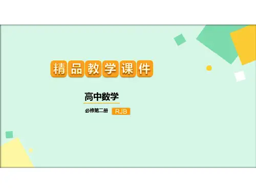 6.1.3 《向量的减法》课件人教B版(2019)高中数学必修第二册