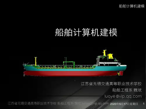 船舶计算机建模SPD V3.2项目四