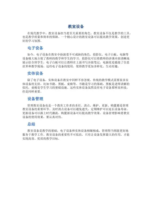教室设备资料