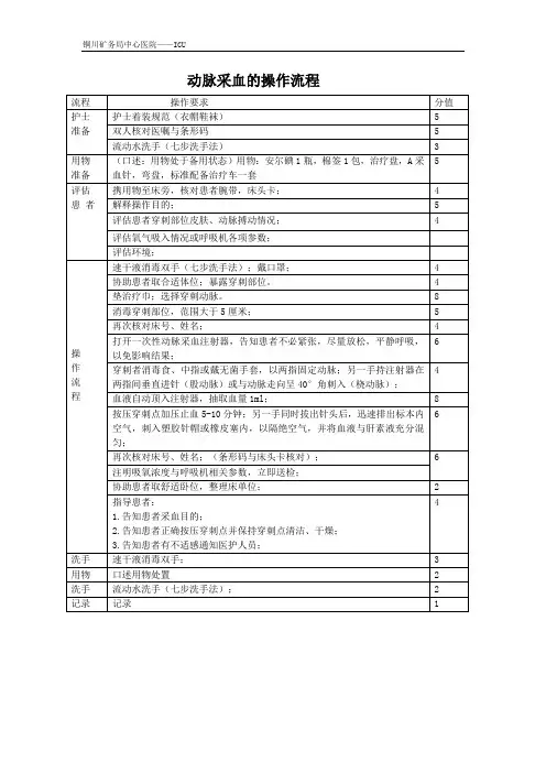 动脉采血的操作流程