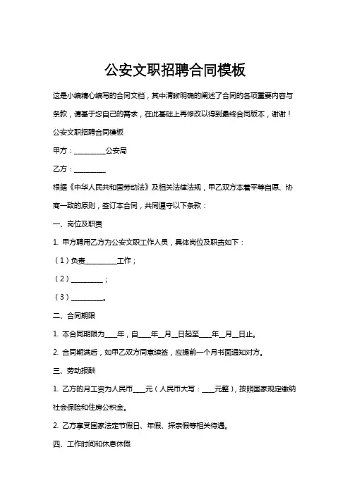 公安文职招聘合同模板