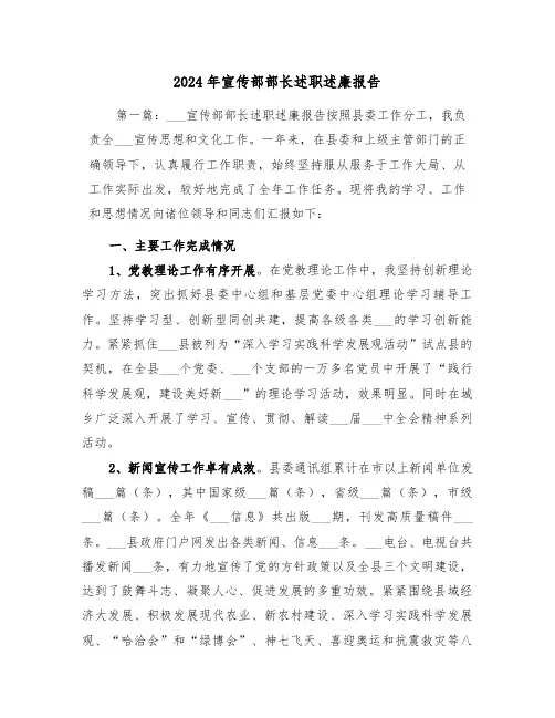 2024年宣传部部长述职述廉报告（二篇）