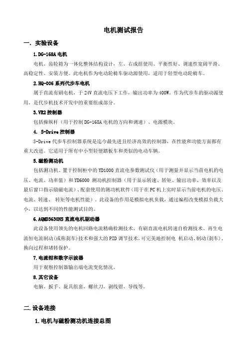 电机实验报告大纲